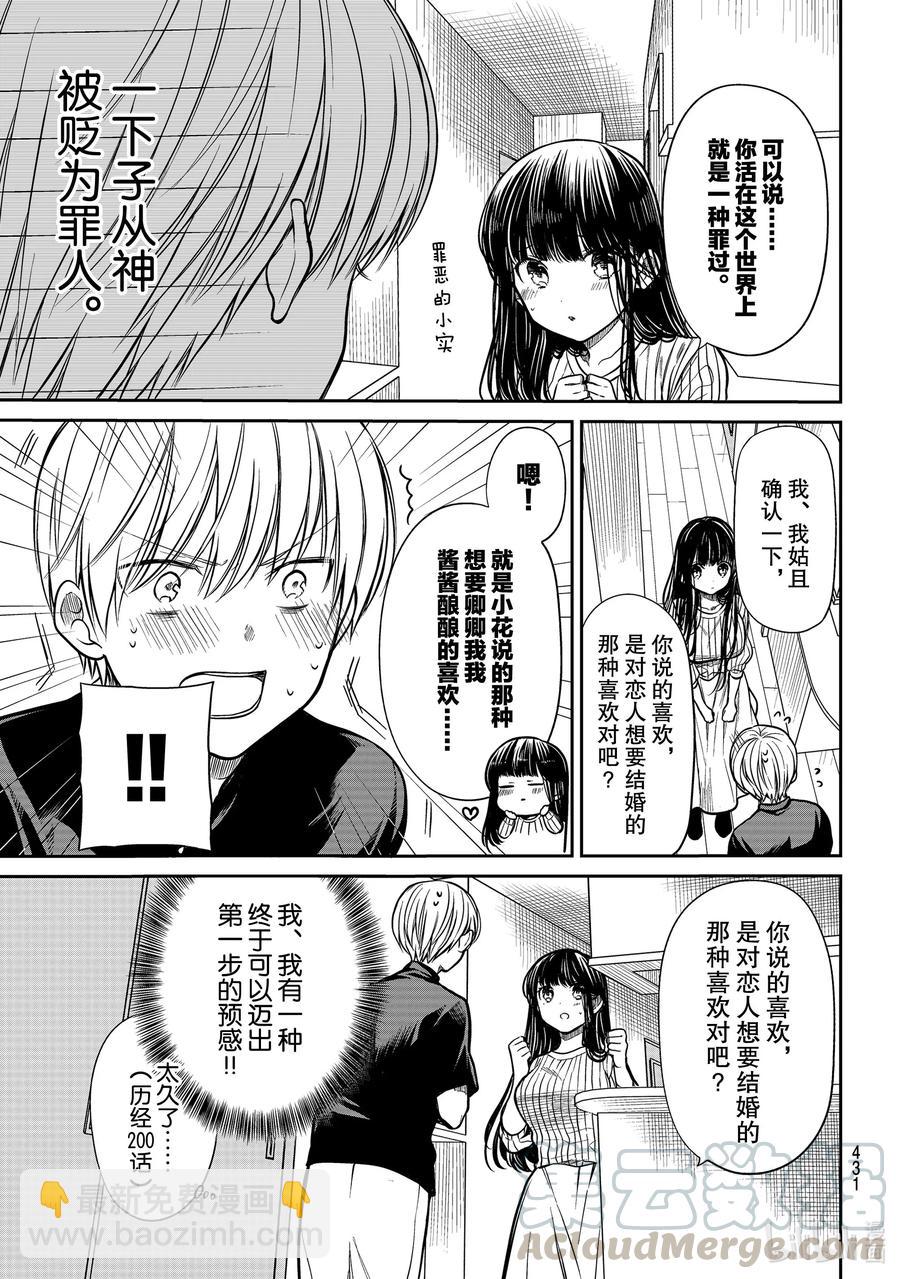 231 止不住的喜欢2