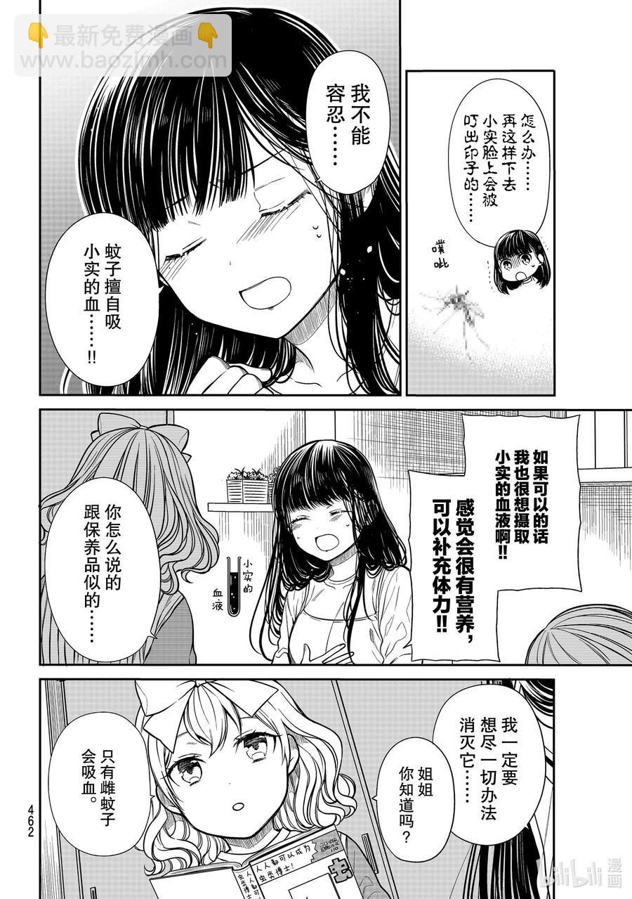 249 吸血引发的惨案1