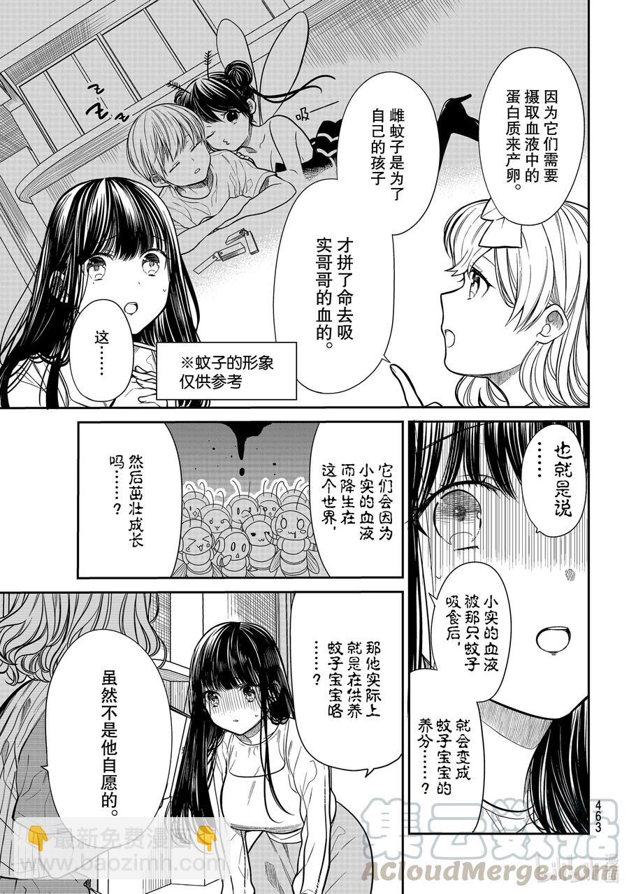 249 吸血引发的惨案2