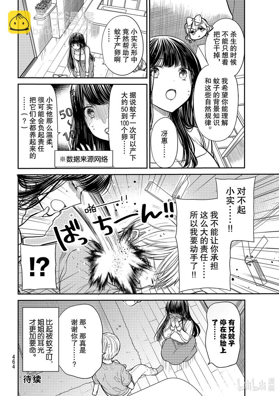249 吸血引发的惨案3