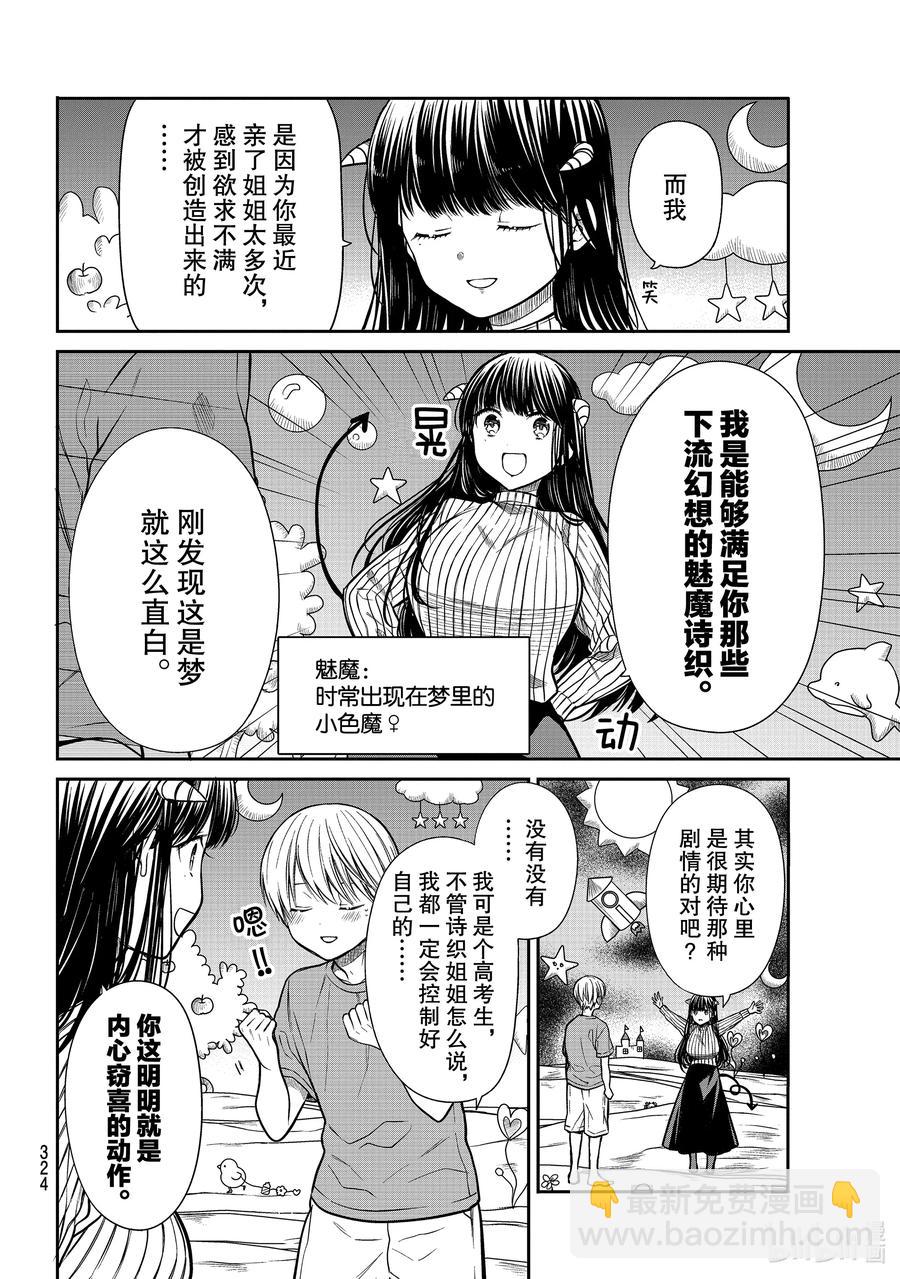 258 魅魔诗织①1