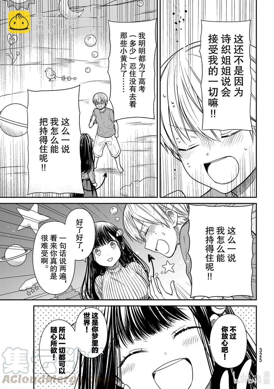 258 魅魔诗织①2