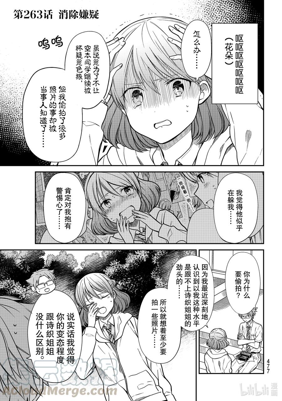 263 消除嫌疑0