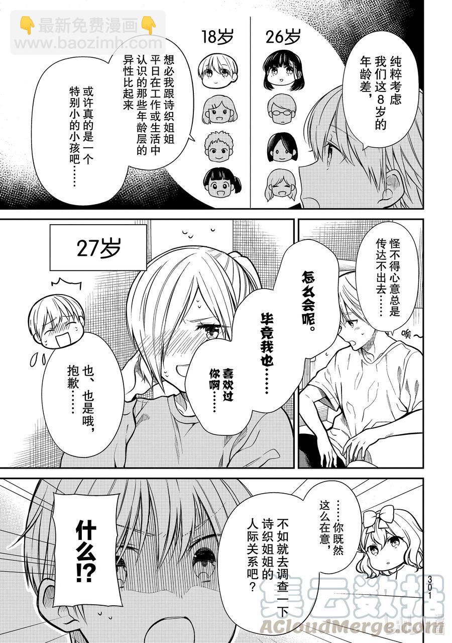 267 诗织的私生活2