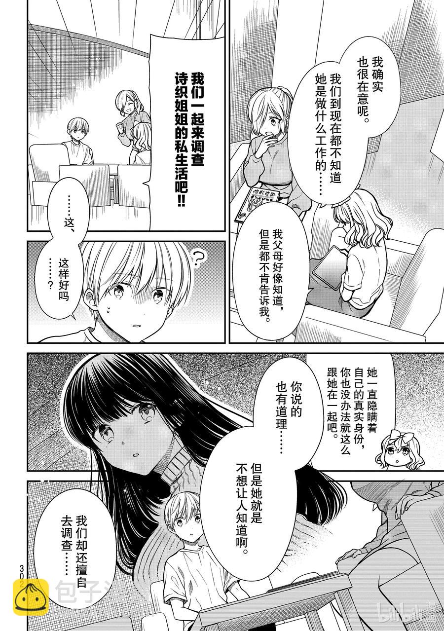 267 诗织的私生活3