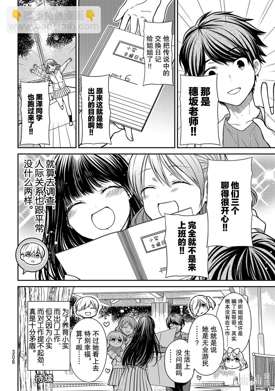 267 诗织的私生活7