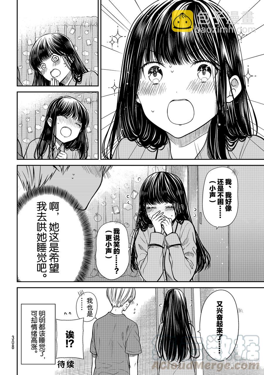 274 睡不着的大姐姐的故事3