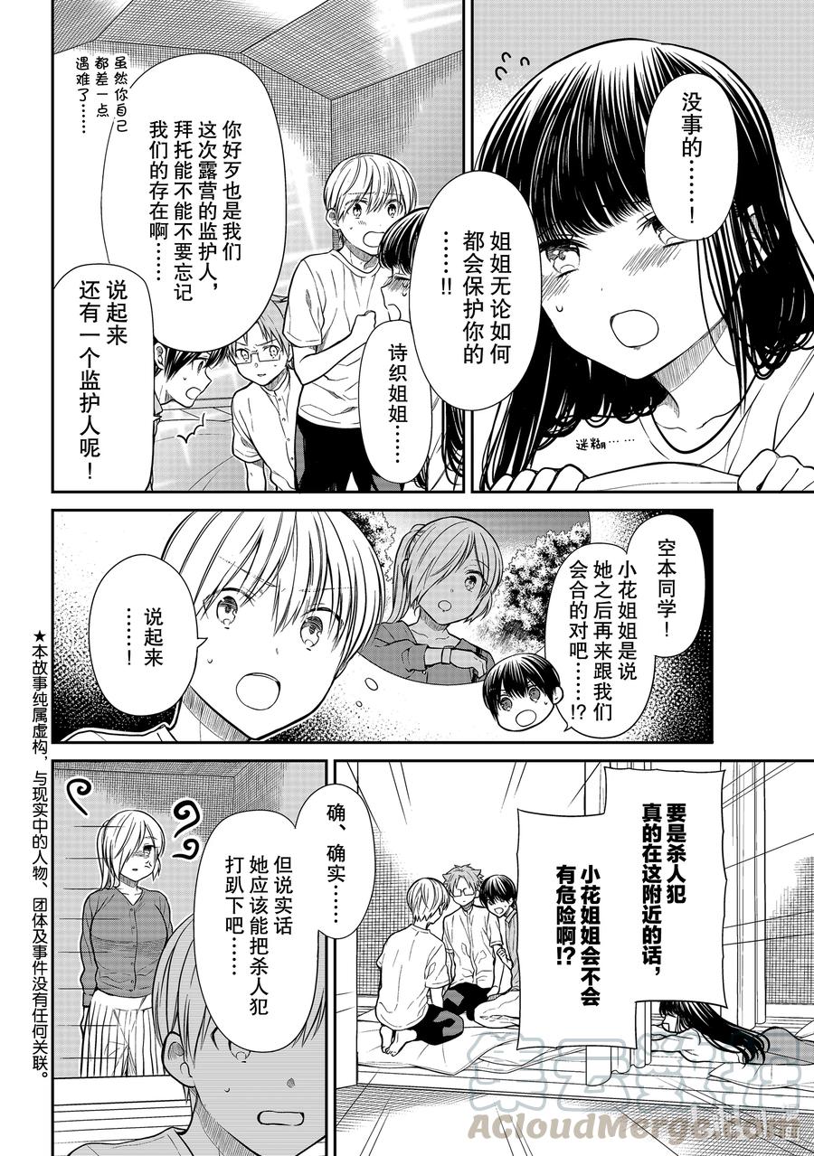 279 尾值江山庄事件0