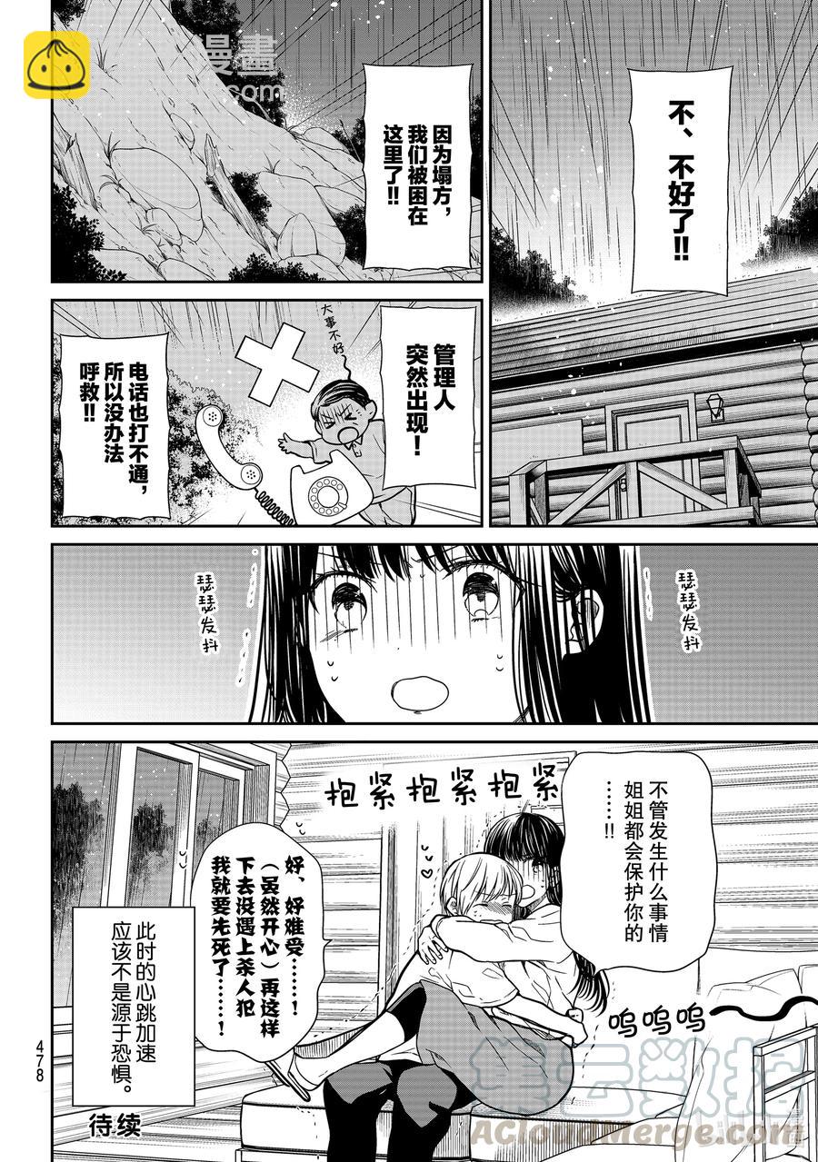 279 尾值江山庄事件2
