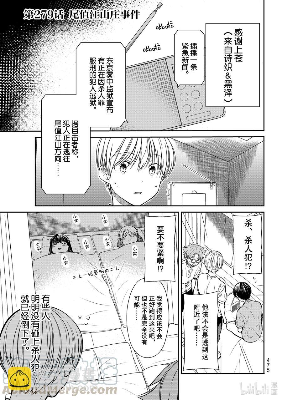 279 尾值江山庄事件3