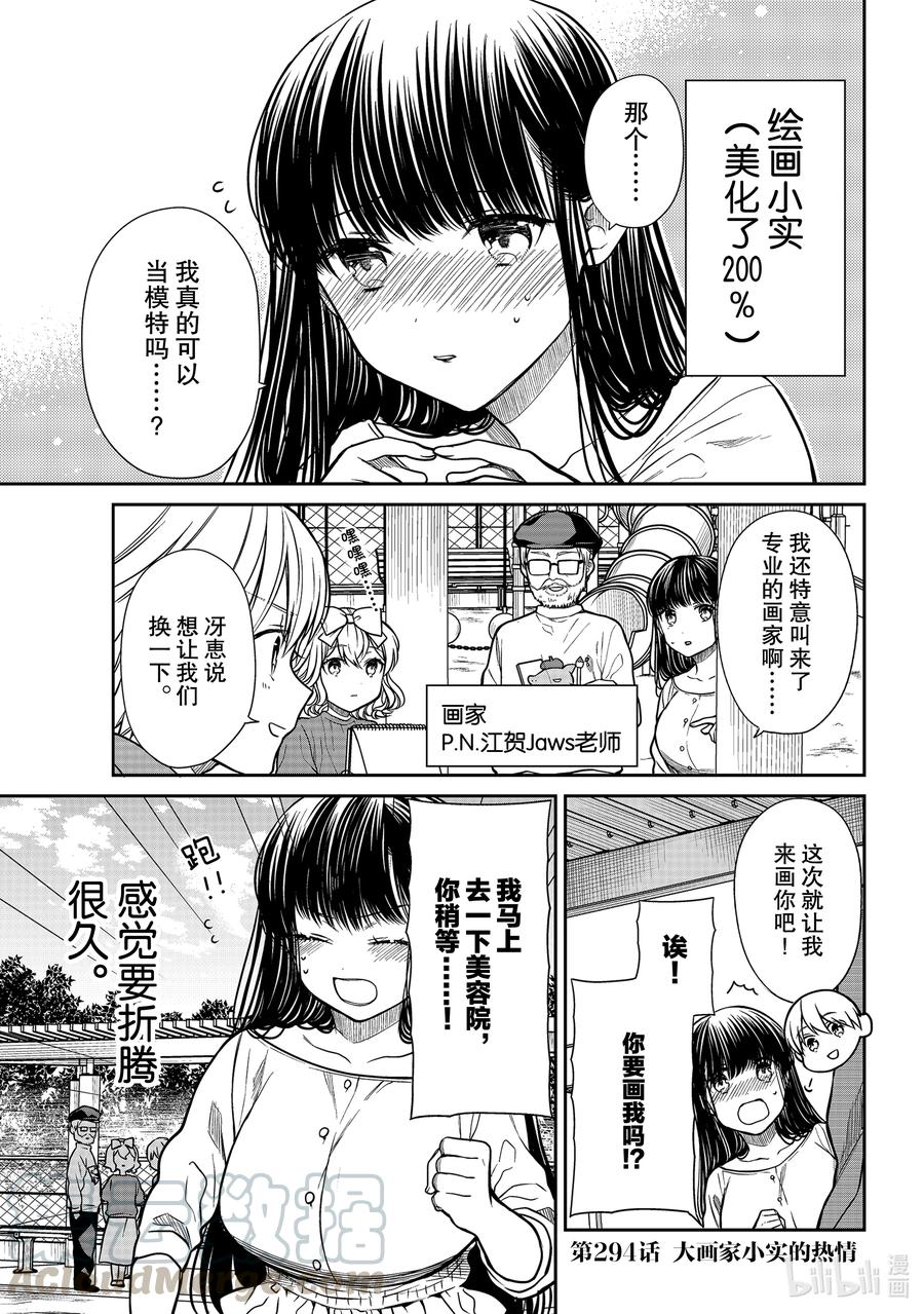 294 大画家小实的热情0