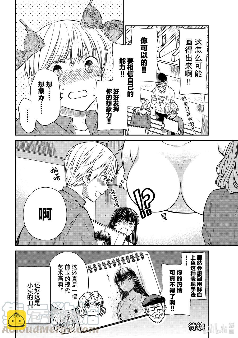 294 大画家小实的热情3
