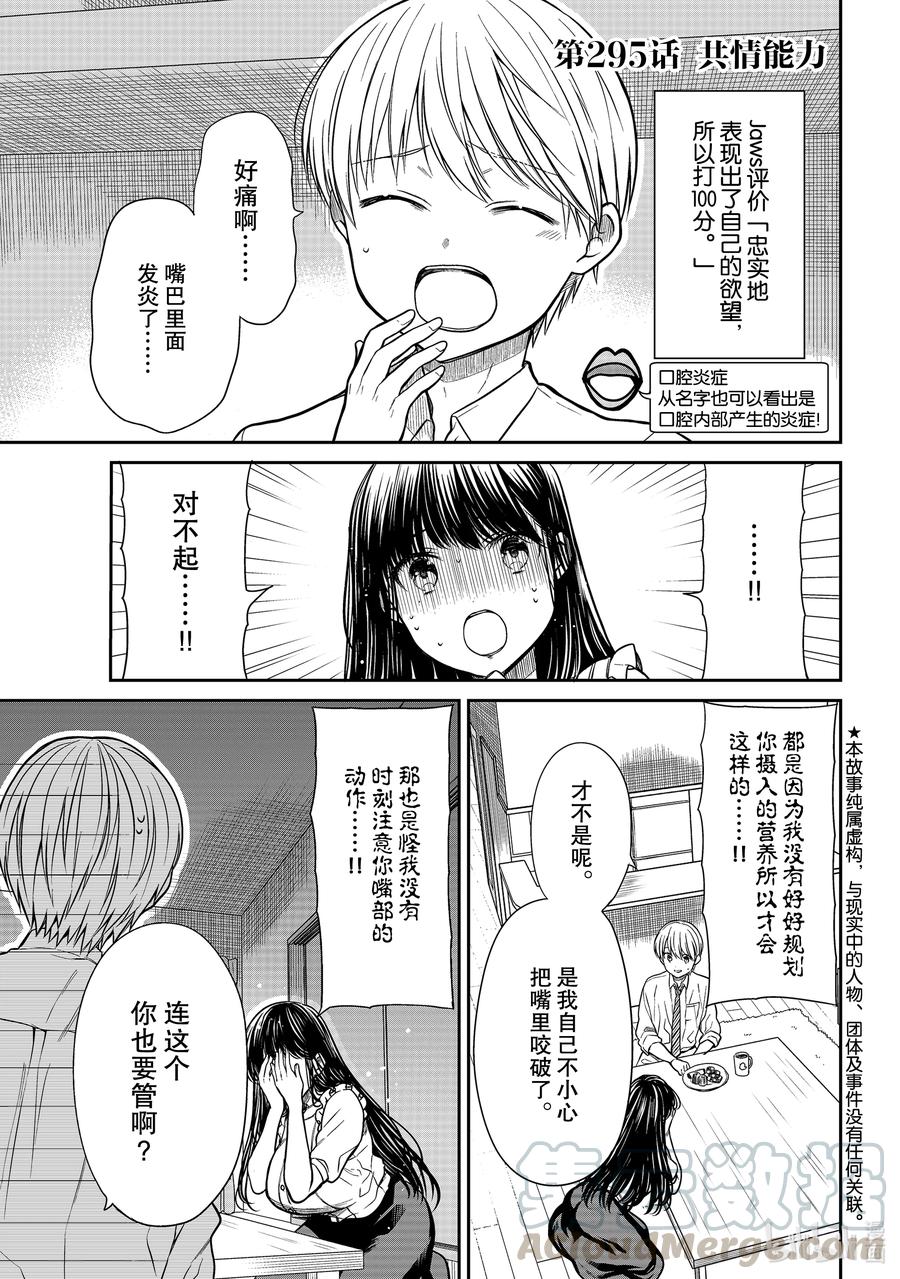 295 共情能力0
