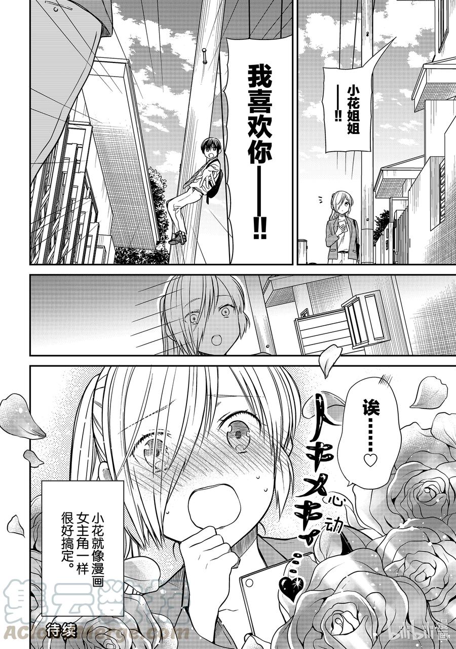 297 男主角松冈3