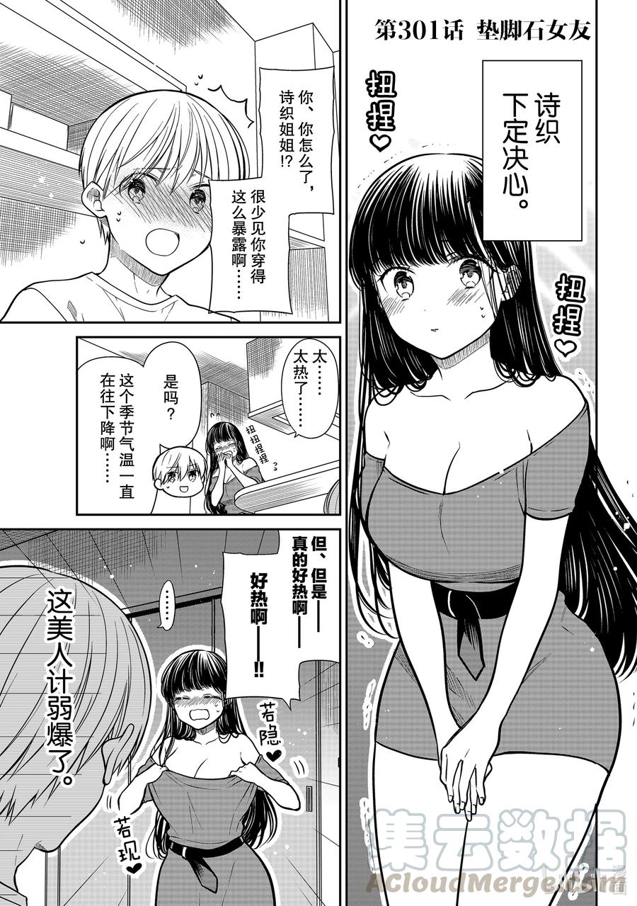 301 垫脚石女友0