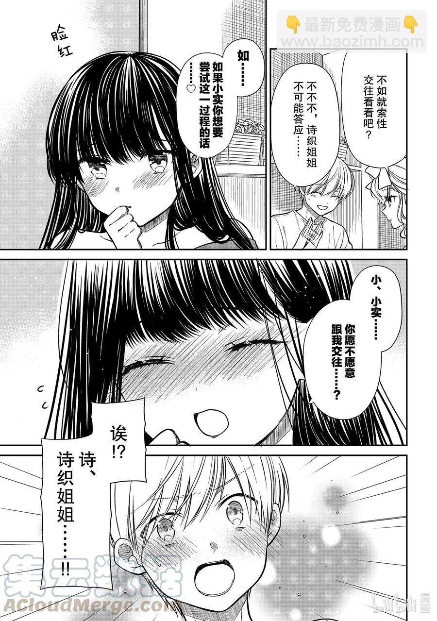 301 垫脚石女友2