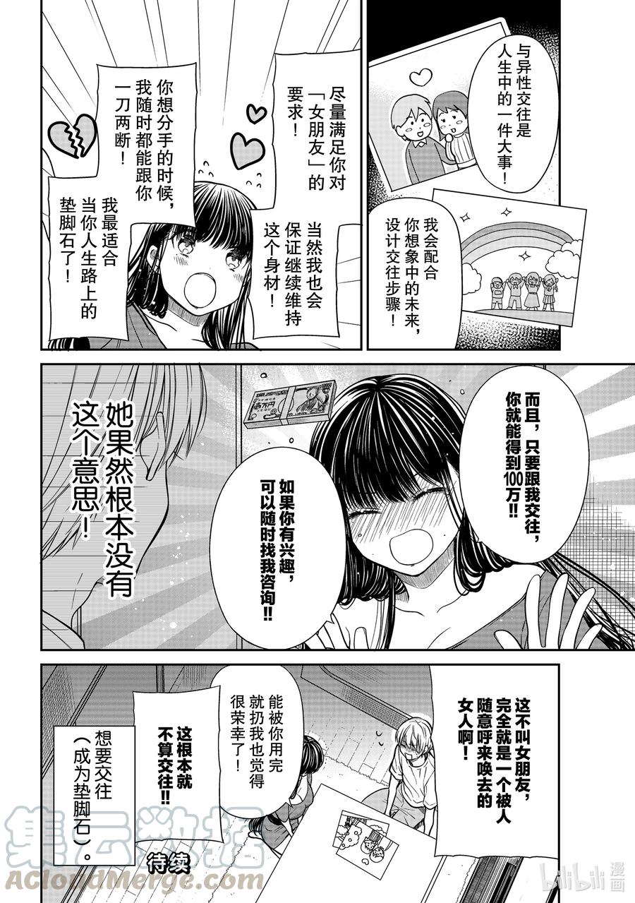 301 垫脚石女友3