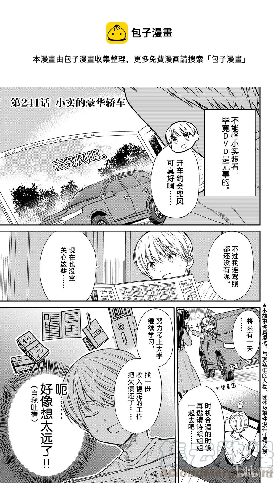 241 小实的豪华轿车0