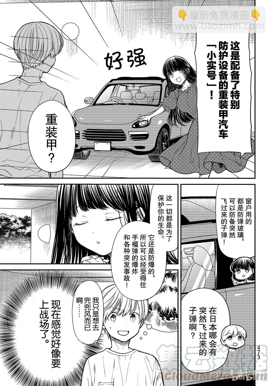 241 小实的豪华轿车2