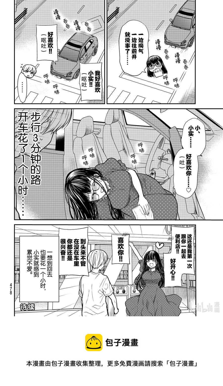 242 晕小实3