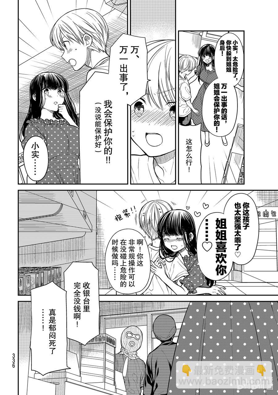 243 强盗来了跳1
