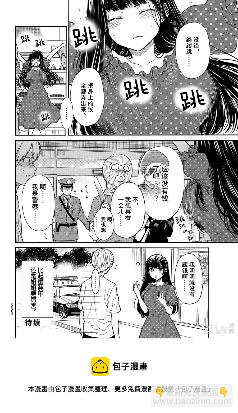 243 强盗来了跳3