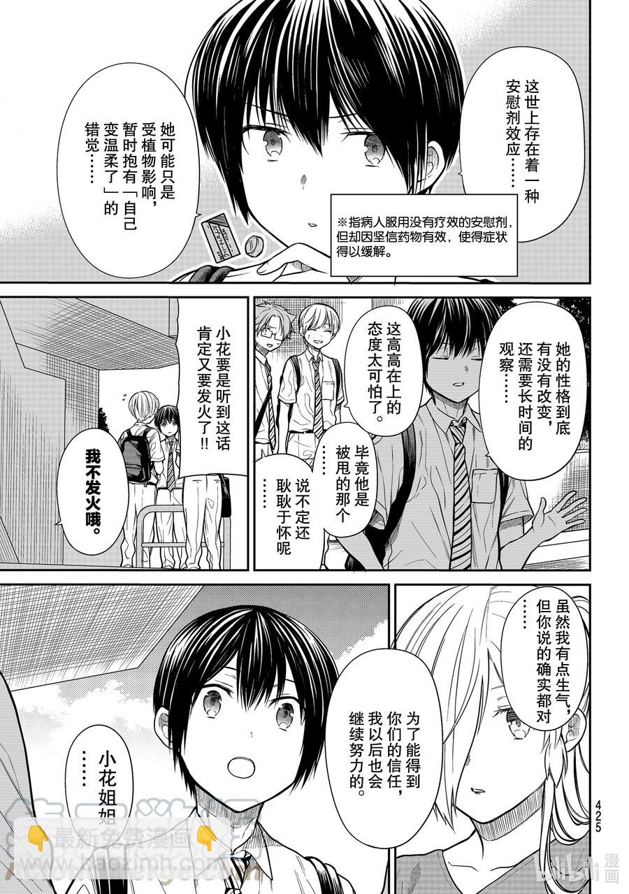 252 如花一般2
