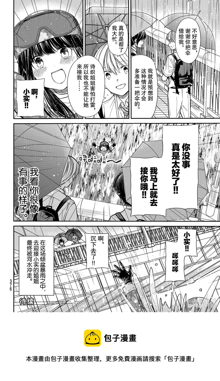 254 奔赴战地的心情3