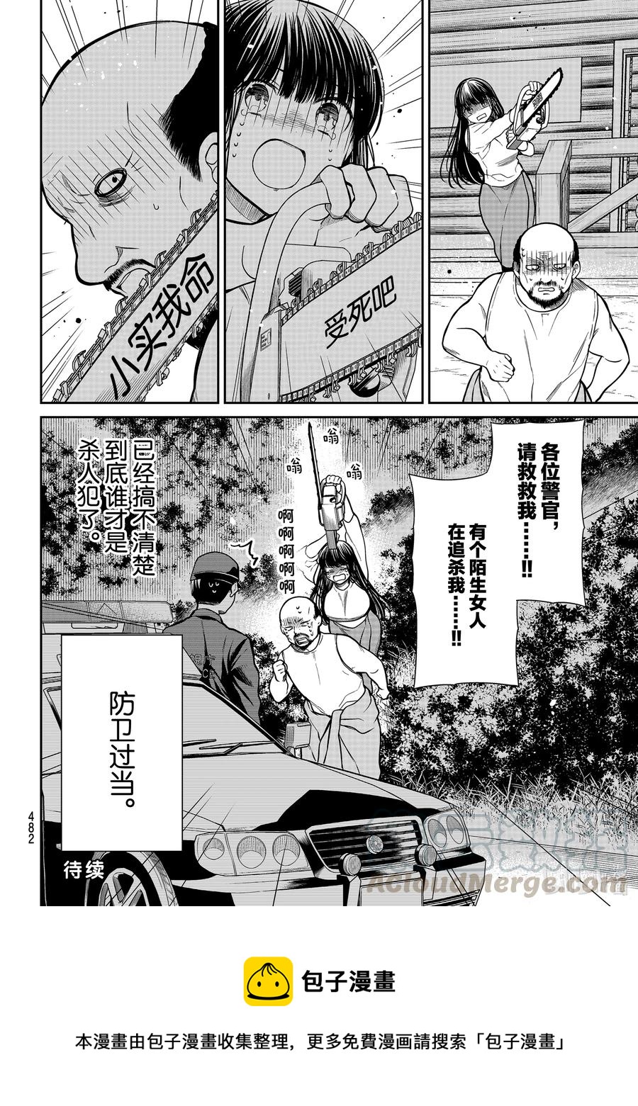 280 链锯女3
