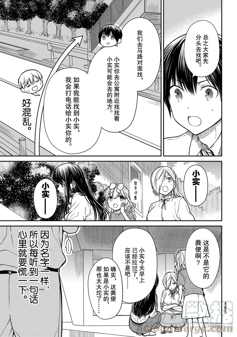 282 寻找小实2