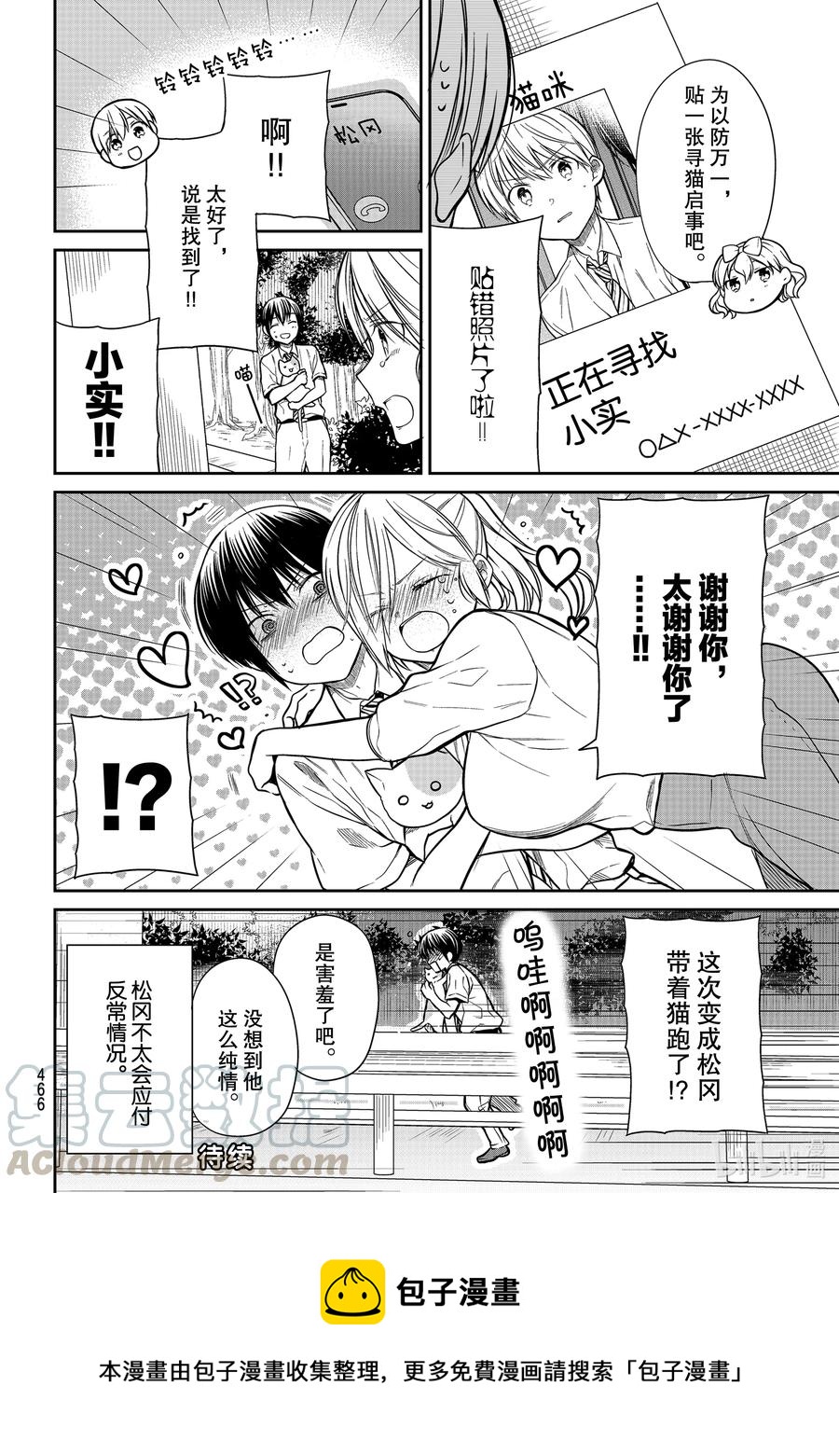 282 寻找小实3