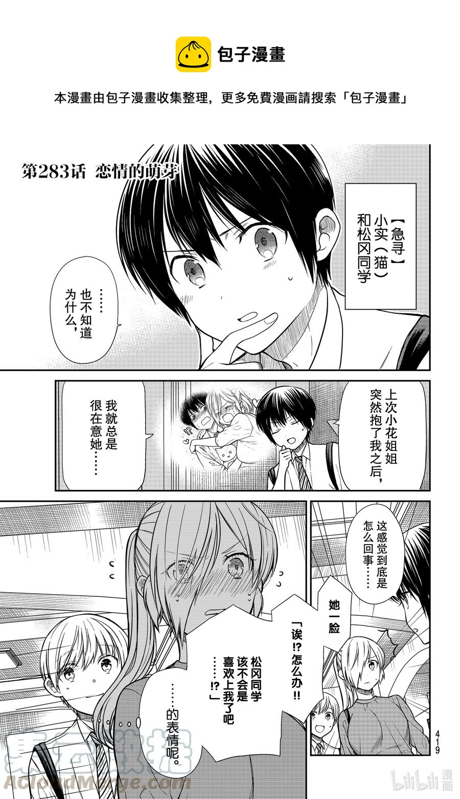 283 恋情的萌芽0