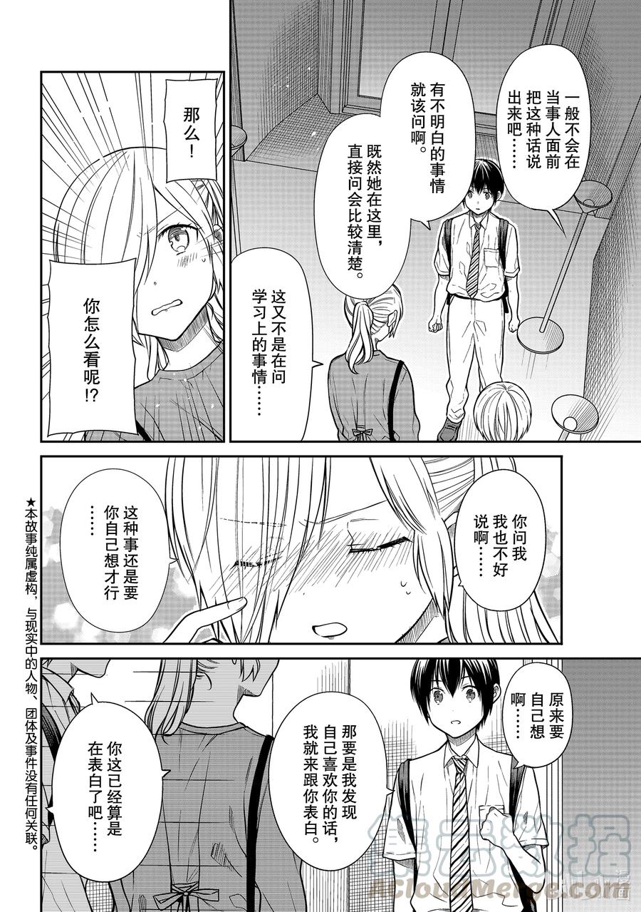 283 恋情的萌芽1