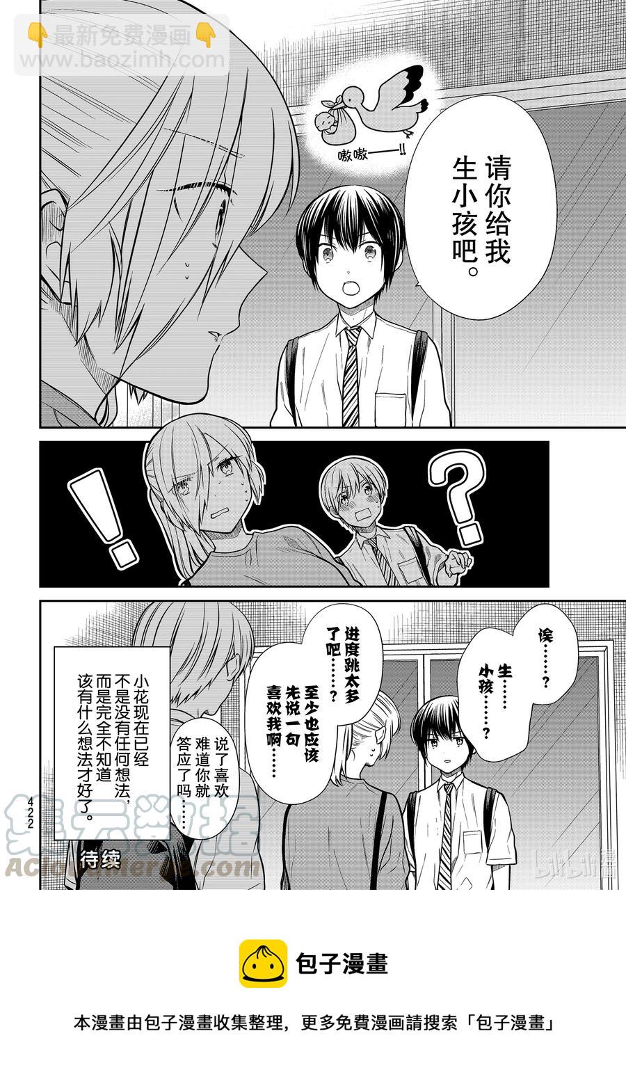 283 恋情的萌芽3