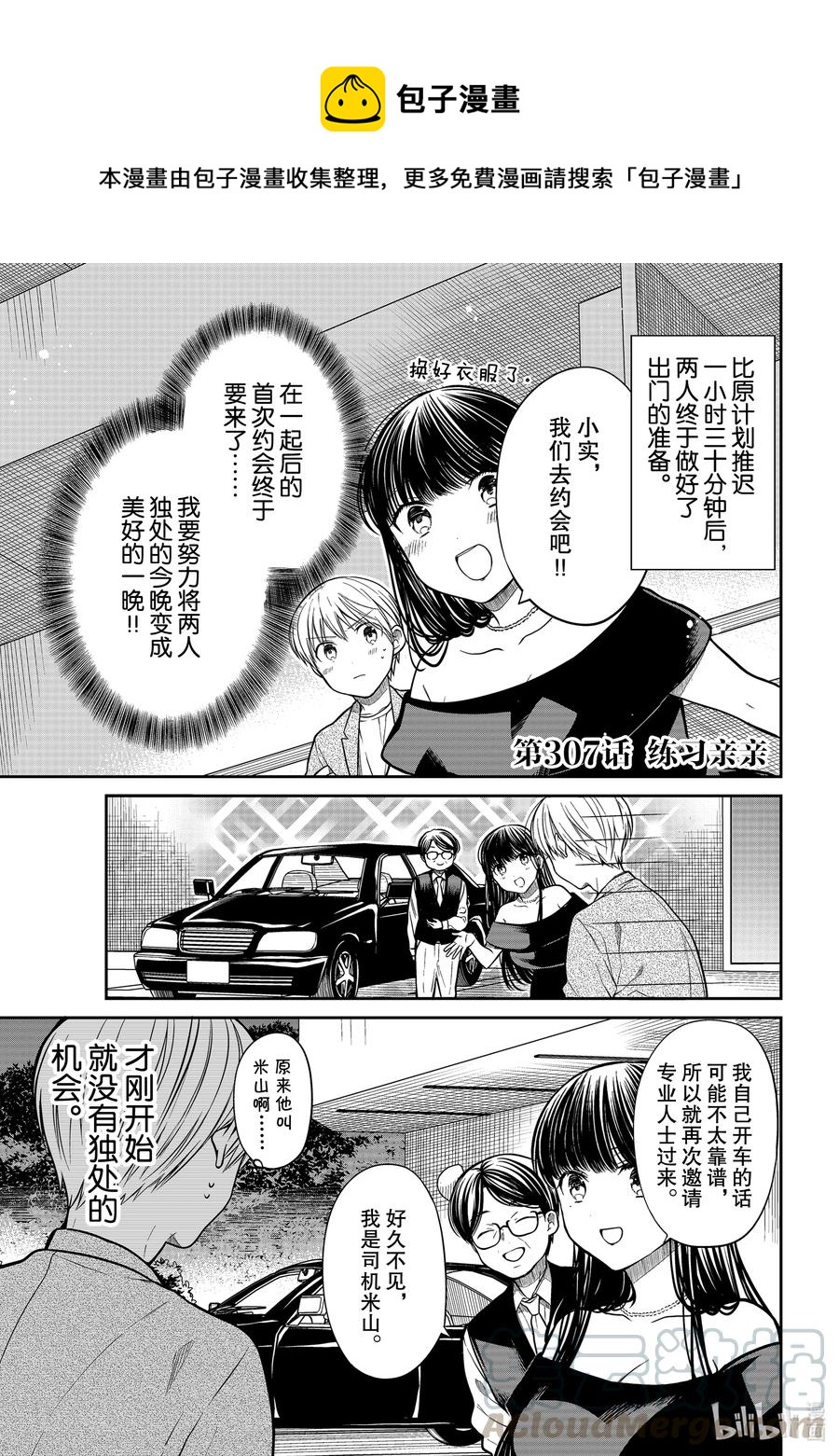 307 练习亲亲0