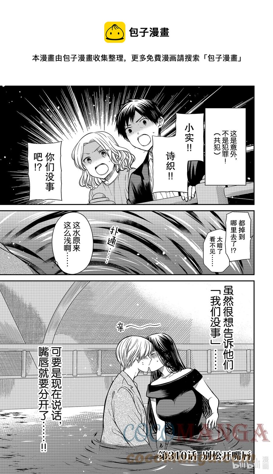 310 别松开嘴唇0
