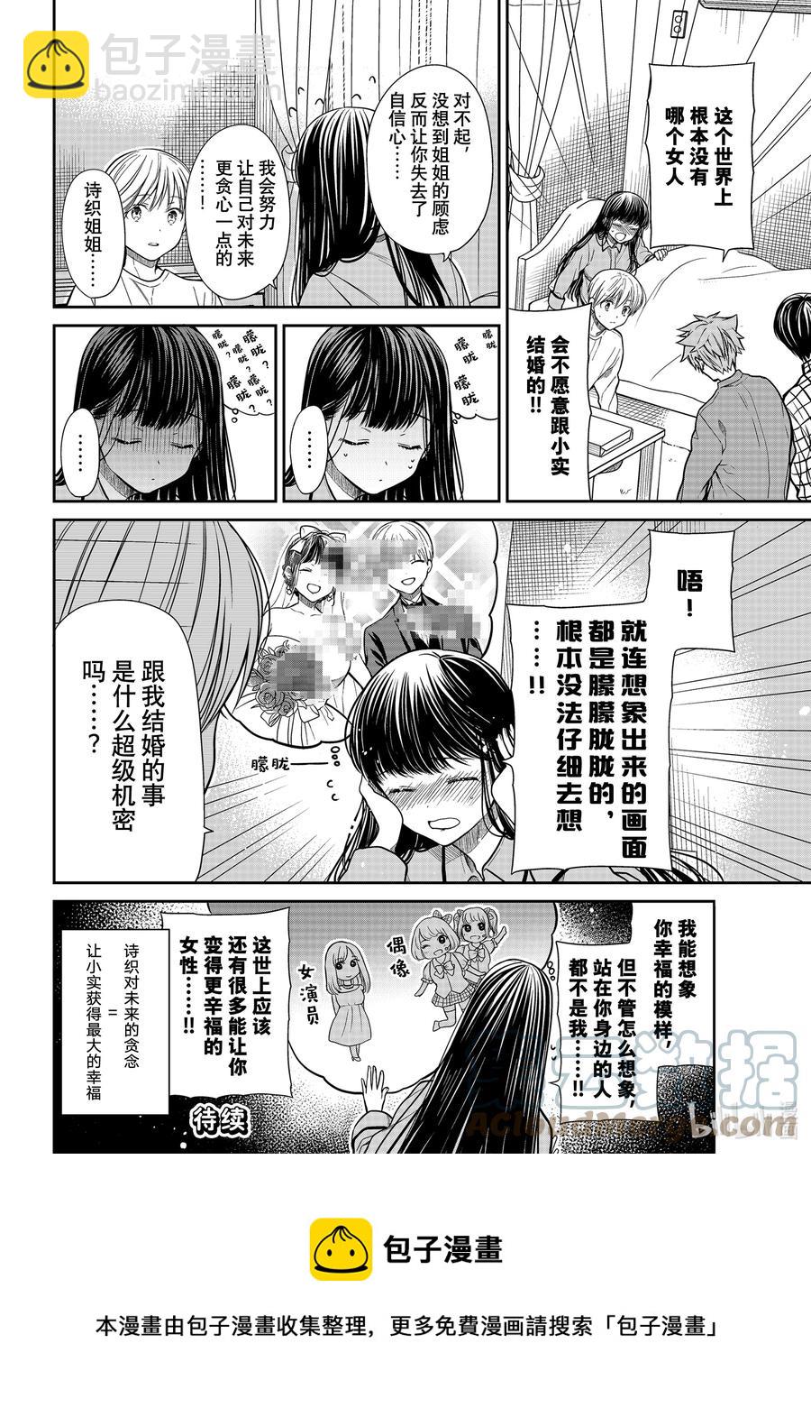 314 小实的少女心3