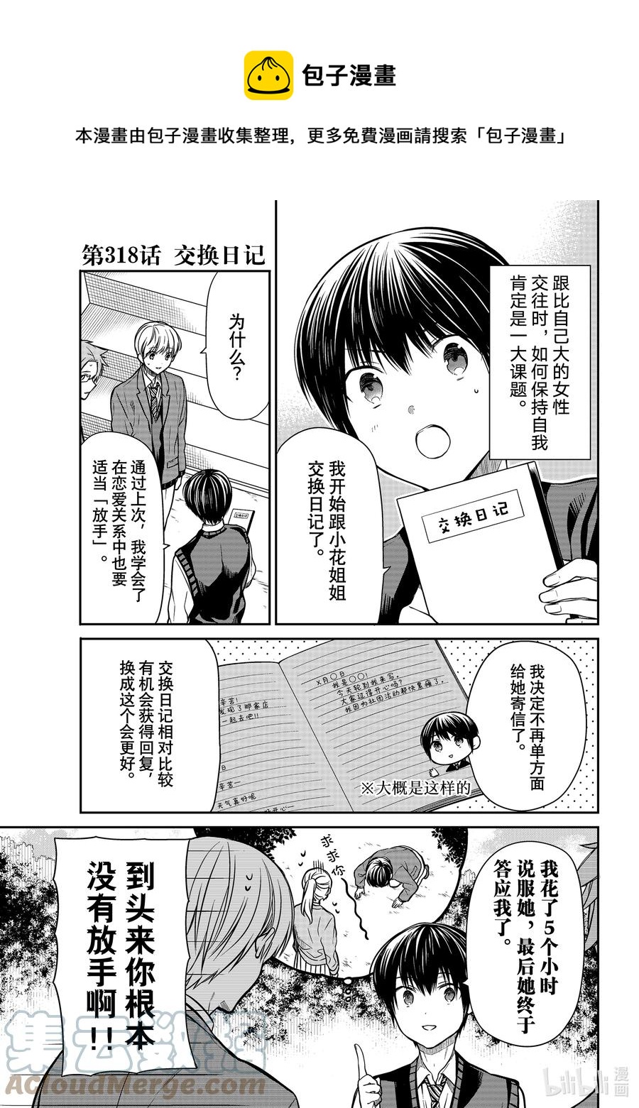 318 交换日记0