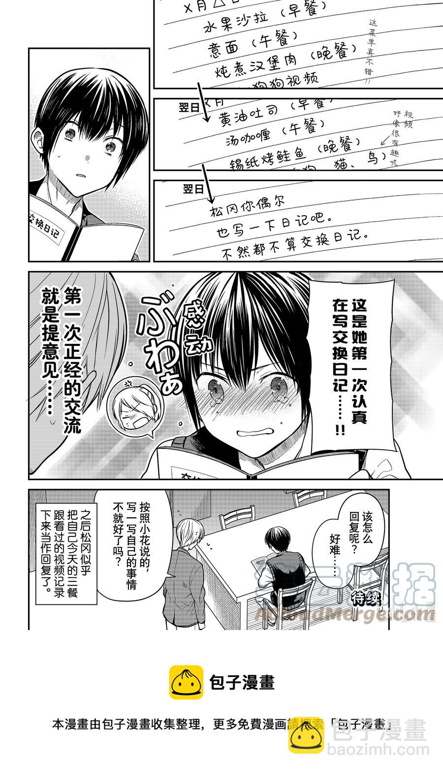 318 交换日记3