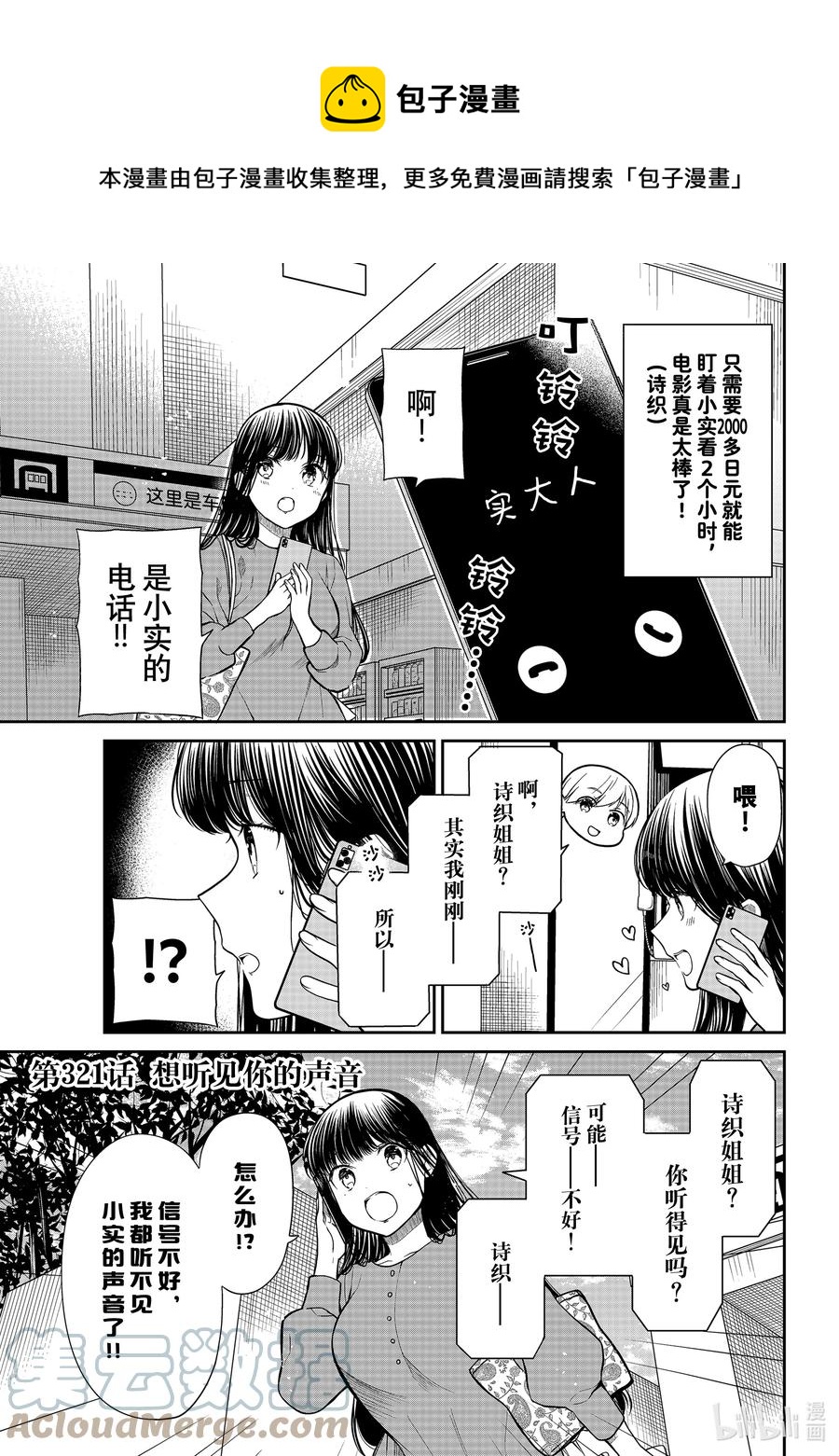 321 想听见你的声音0