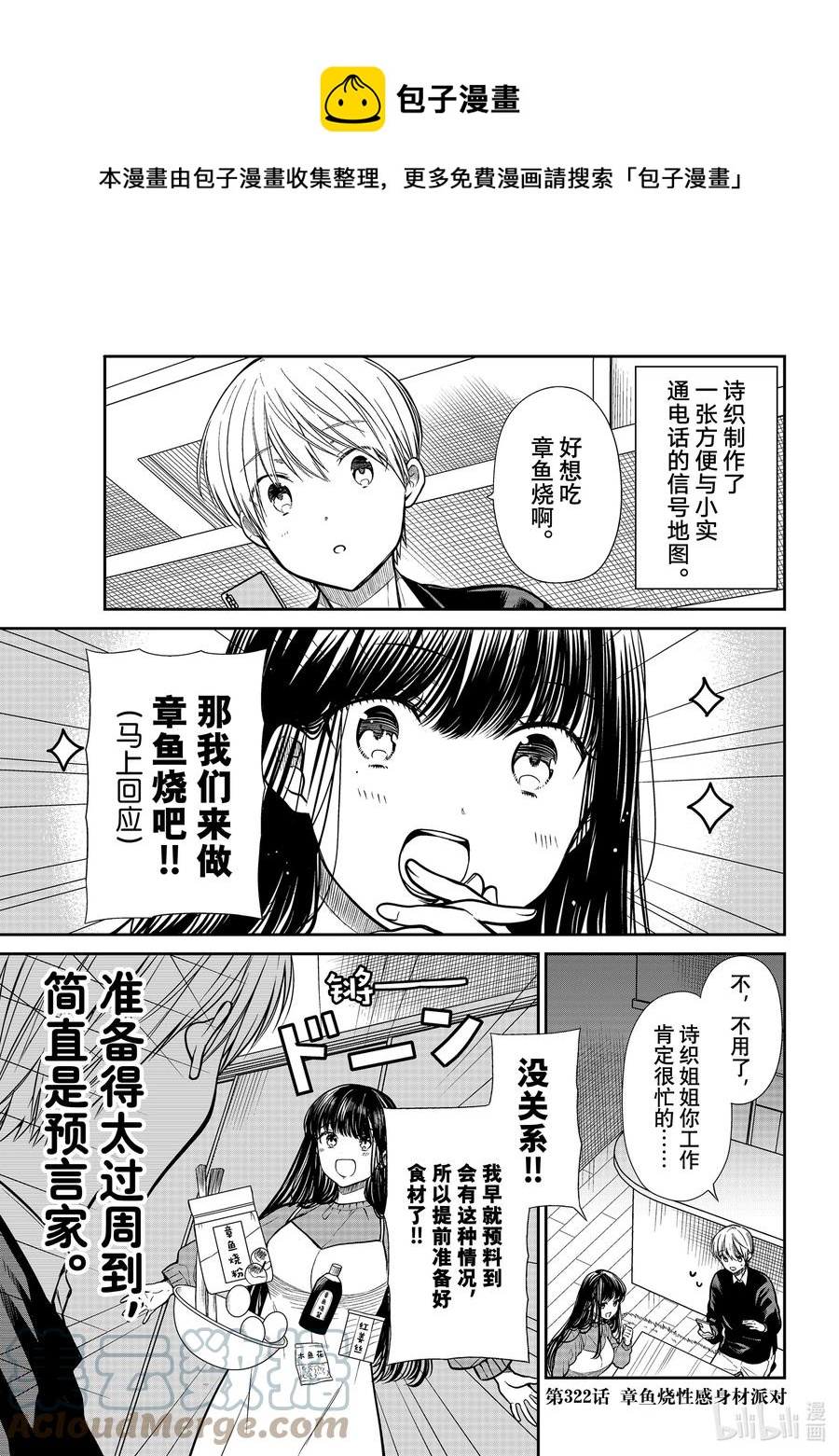 322 章鱼烧性感身材派对0