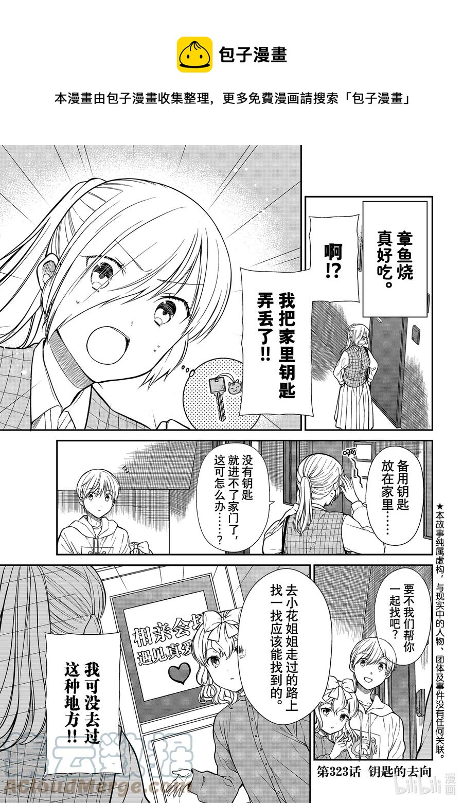 323 钥匙的去向0
