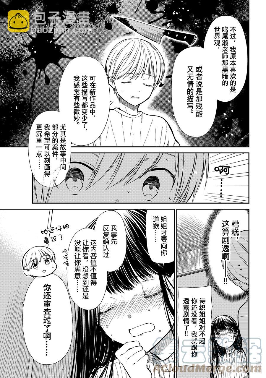 325 鸣尾濑美智子2