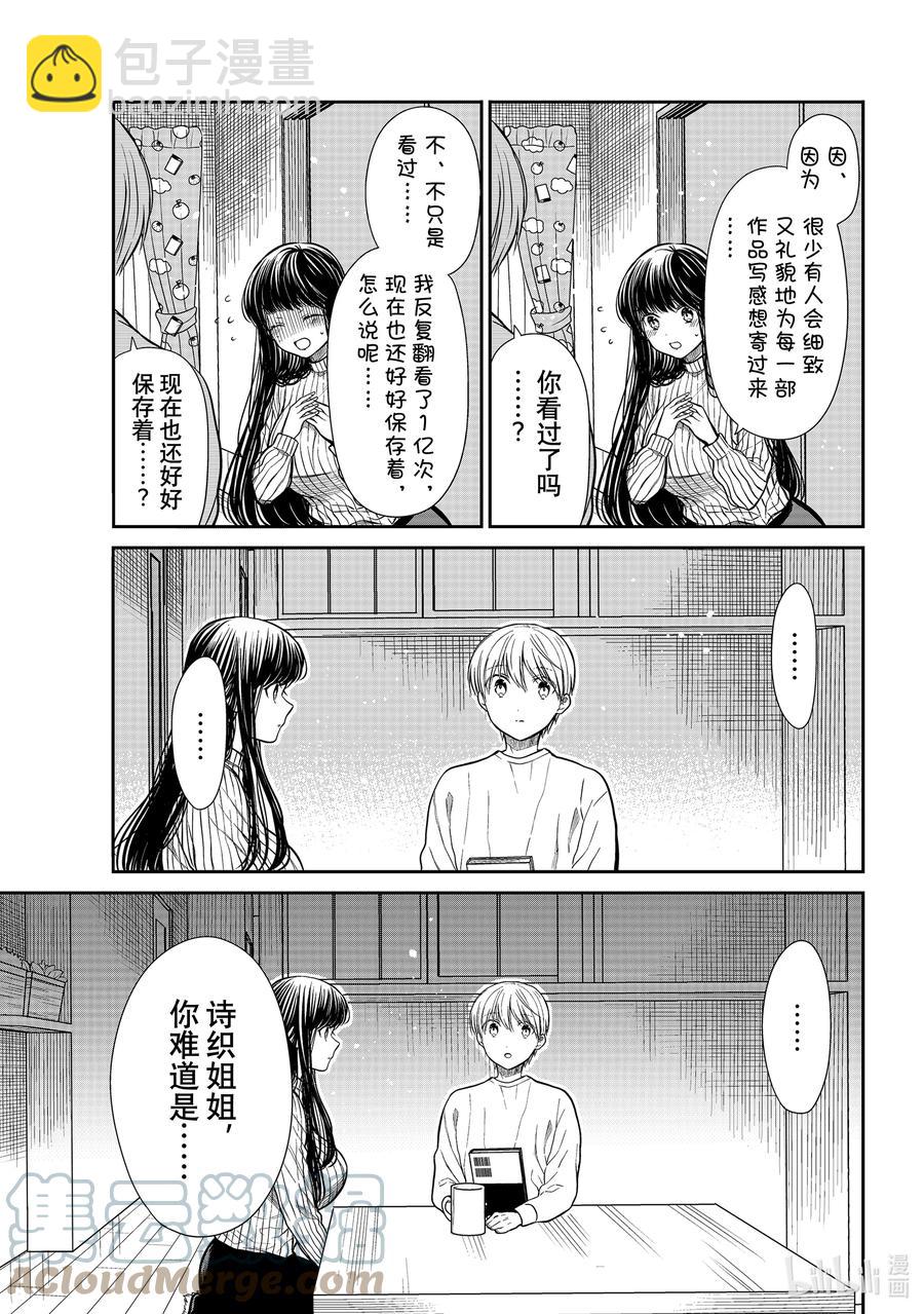 325 鸣尾濑美智子4