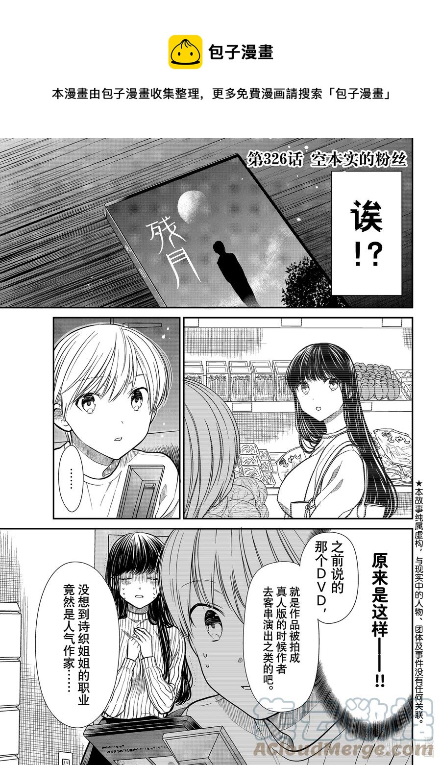 326 空本实的粉丝0