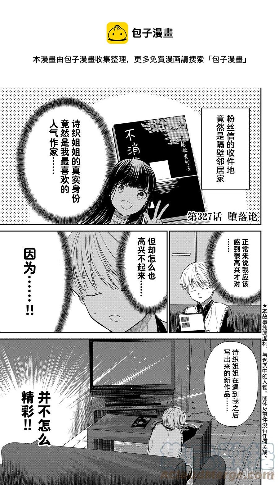 327 堕落论0
