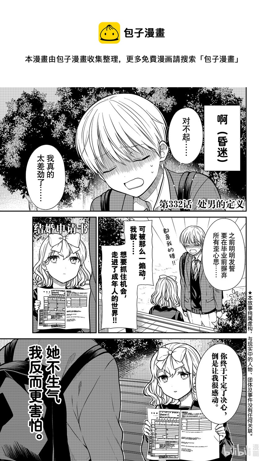 332 处男的定义0