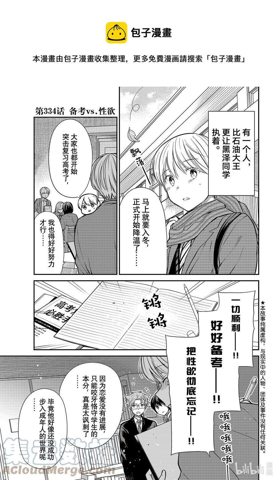 334 备考vs.性欲0