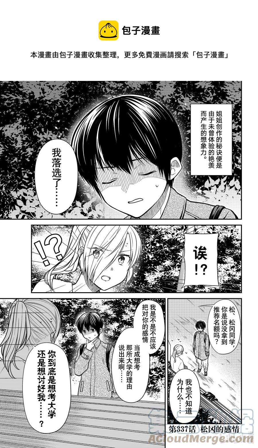 337 松冈的感情0
