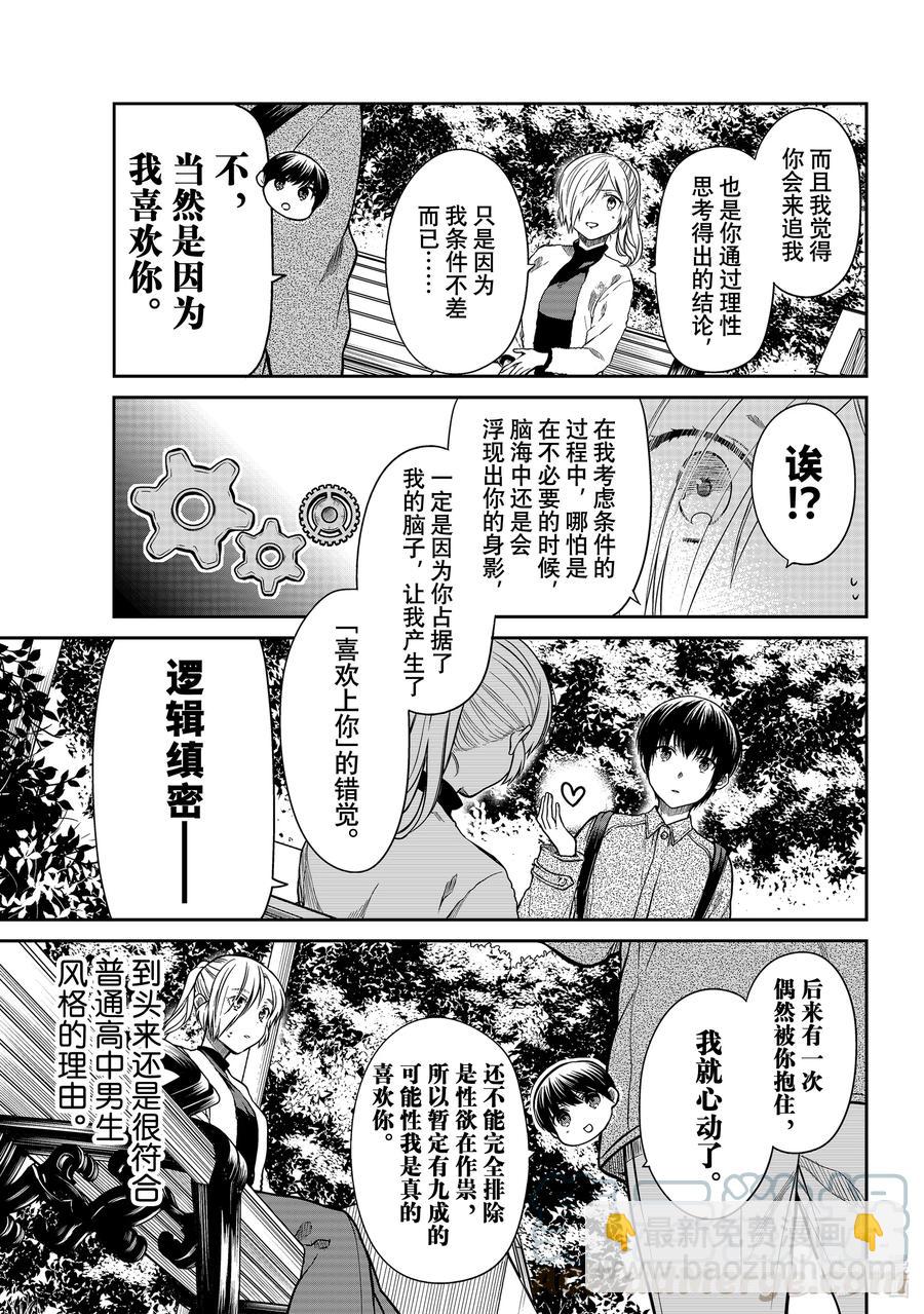 337 松冈的感情2